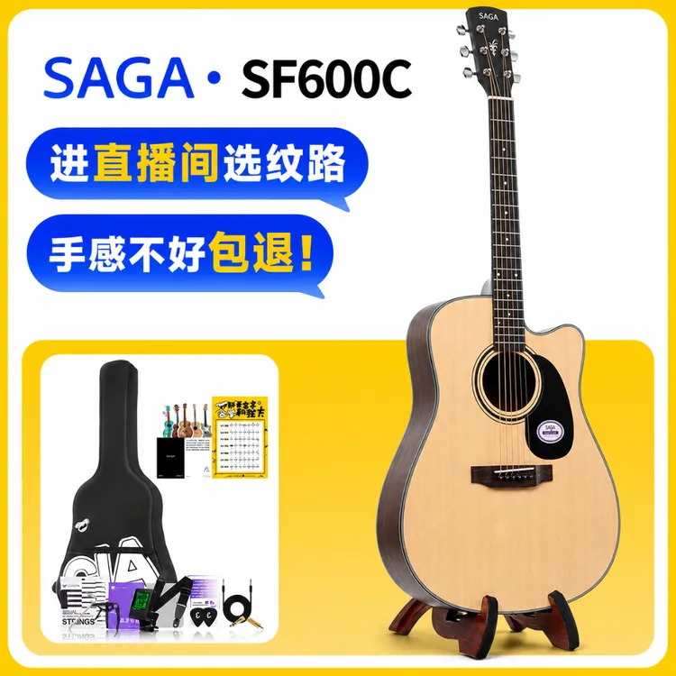 SAGA/萨伽【618大促】SF600入门民谣木吉他新手推荐购买初学爆款商品图