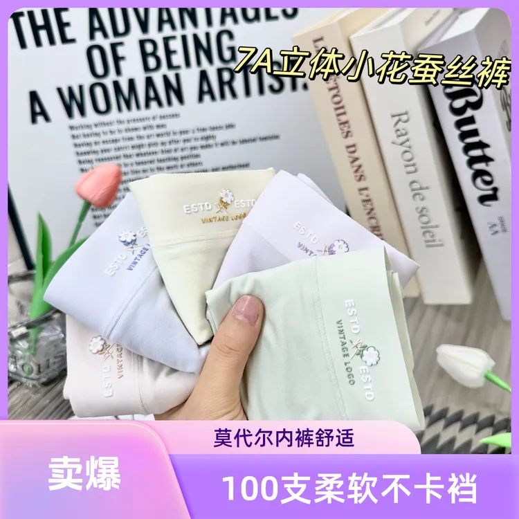 【5条装】简约无痕内裤100支兰精莫代尔立体花舒适透气不卡裆环保染