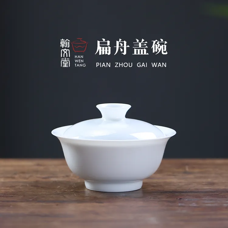 翰文堂扁舟二代生普白茶盖碗景德镇薄胎大口径纯手工满水170ml商品图