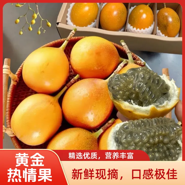  顺丰包邮云南临沧热情果新鲜饱满美味热带水果
