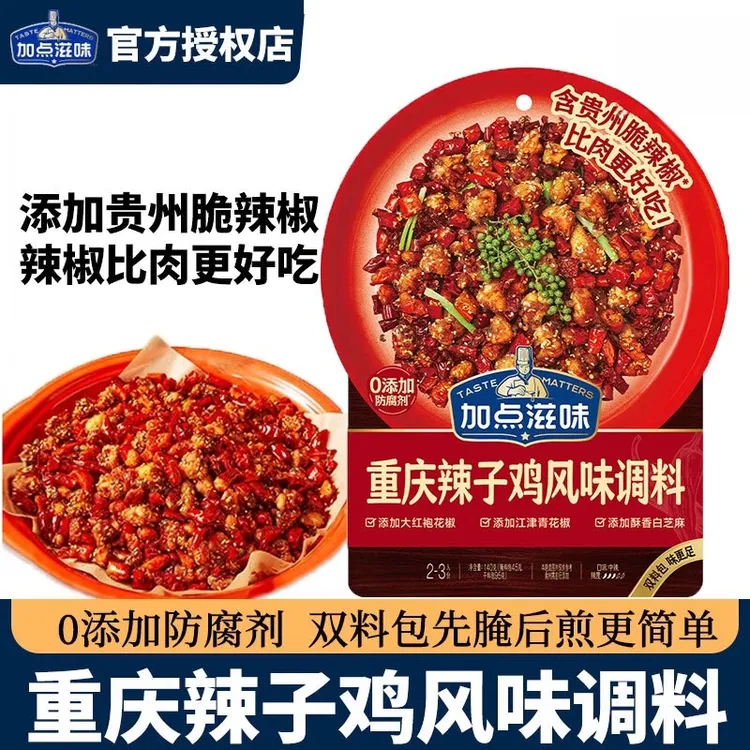 加点滋味辣子鸡调料包重庆风味辣子鸡专用调味料腌料贵州脆辣椒