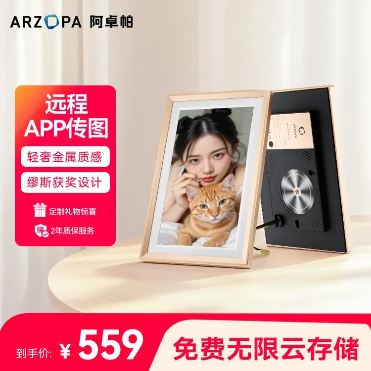 【D10金属款】Arzopa云画屏相框10.1英寸免费无限量云存储