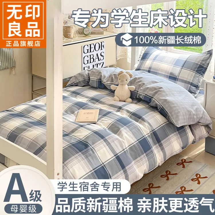无印良品纯棉学生宿舍三件套床上用品全棉床单被套单人床一整套