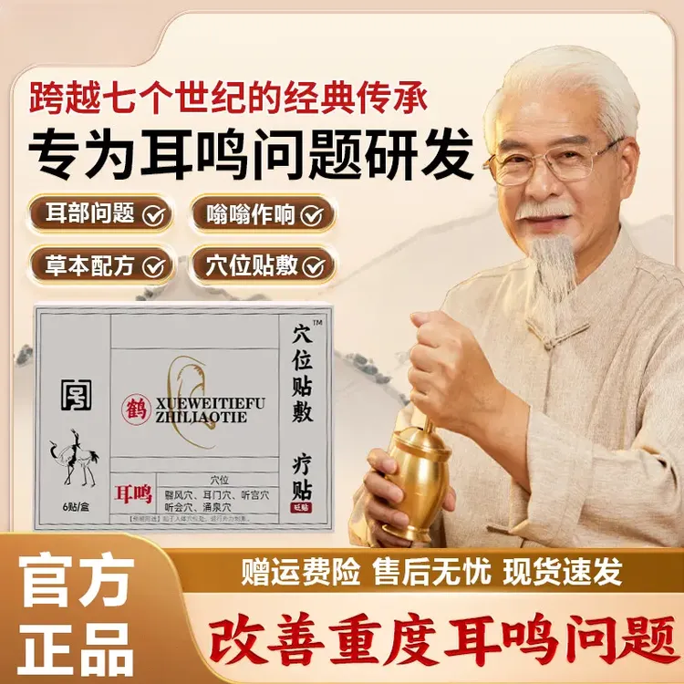 【官方正品】鹤年堂穴位耳鸣贴耳部嗡嗡作响听力下降专用