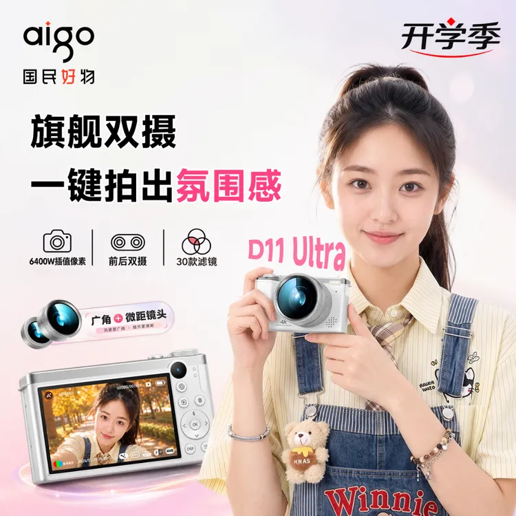 aigo/爱国者26新款D11ultra数码相机ccd美颜女生送礼推荐官方旗舰