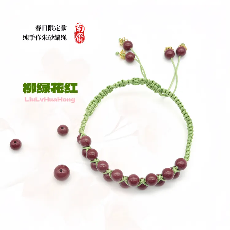 天然辰砂【限定】春日氛围感朱砂手工编绳百搭古风手串