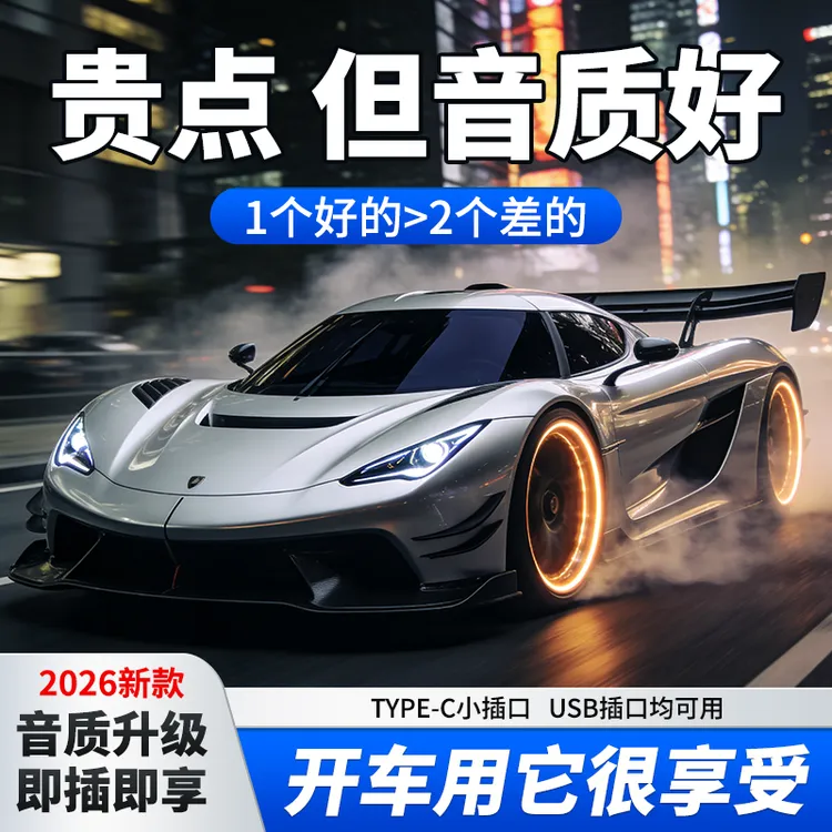 【柏林之声 Hifi音质】2026升级款车载音乐U盘 进口芯片 即插即享商品图