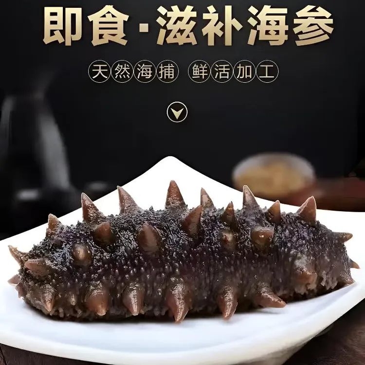 即食海参开包即食散装称重