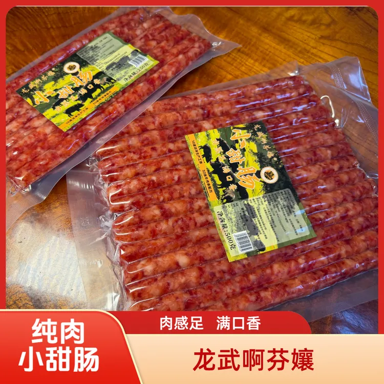 云南特产小香肠龙武啊芬孃火锅烧烤甜味纯肉细小甜肠