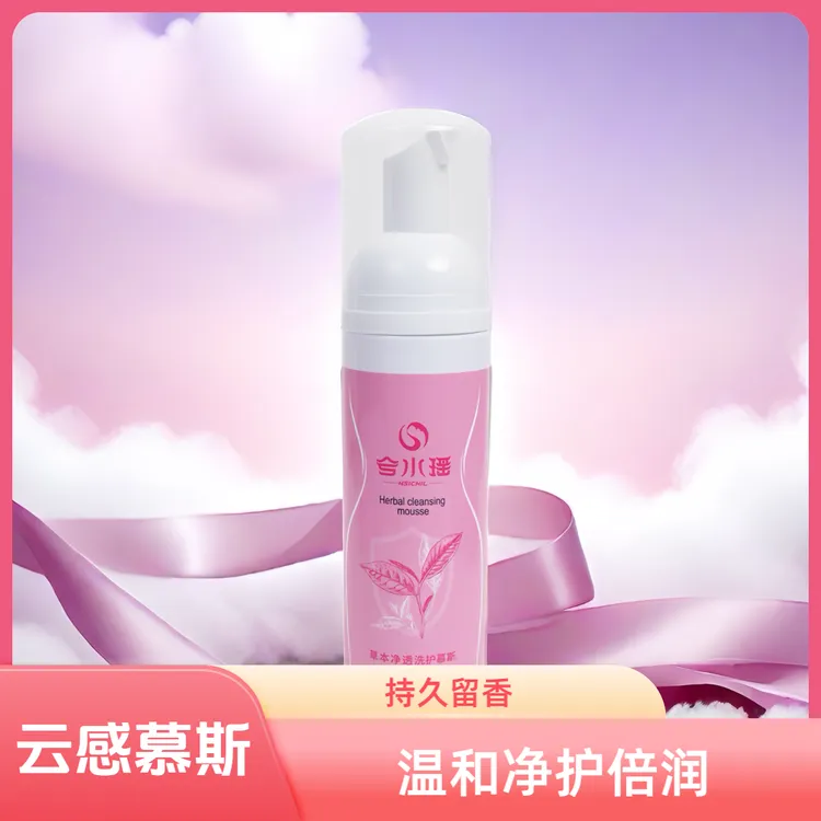 HSICHIL/兮水瑶草本经期净透洗护慕斯