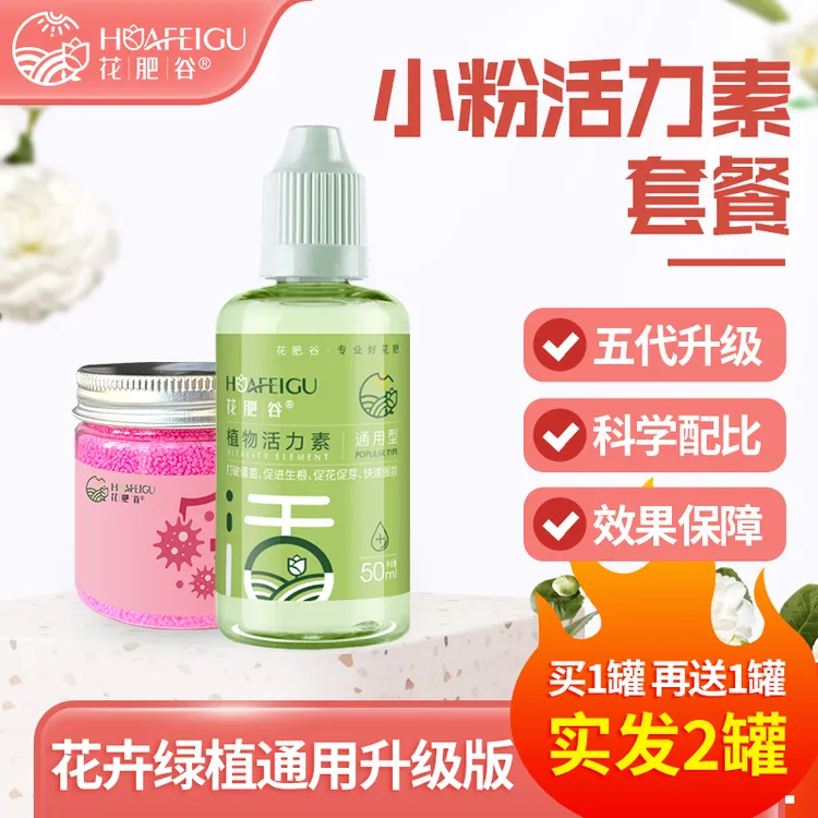 【宠粉福利·买一送一】花肥谷小粉花卉多肉绿植通用型五代升级配方