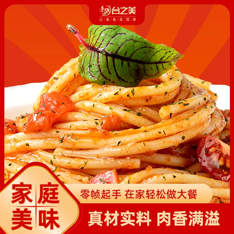 【台之美】经典番茄烩意大利面意面270克/盒（四盒装）150克肉酱包