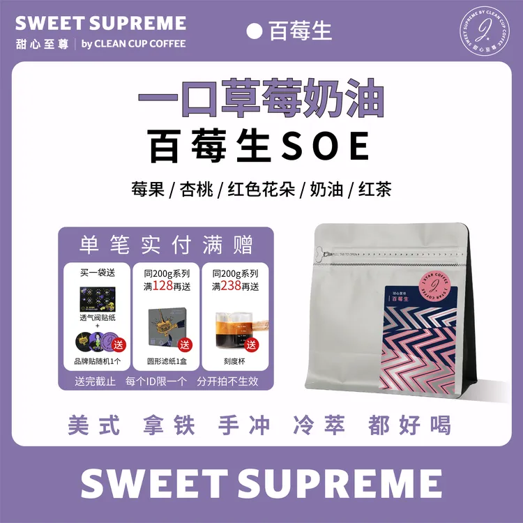 甜心至尊百莓生SOE埃塞日晒意式咖啡豆莓果调性200g精品手冲