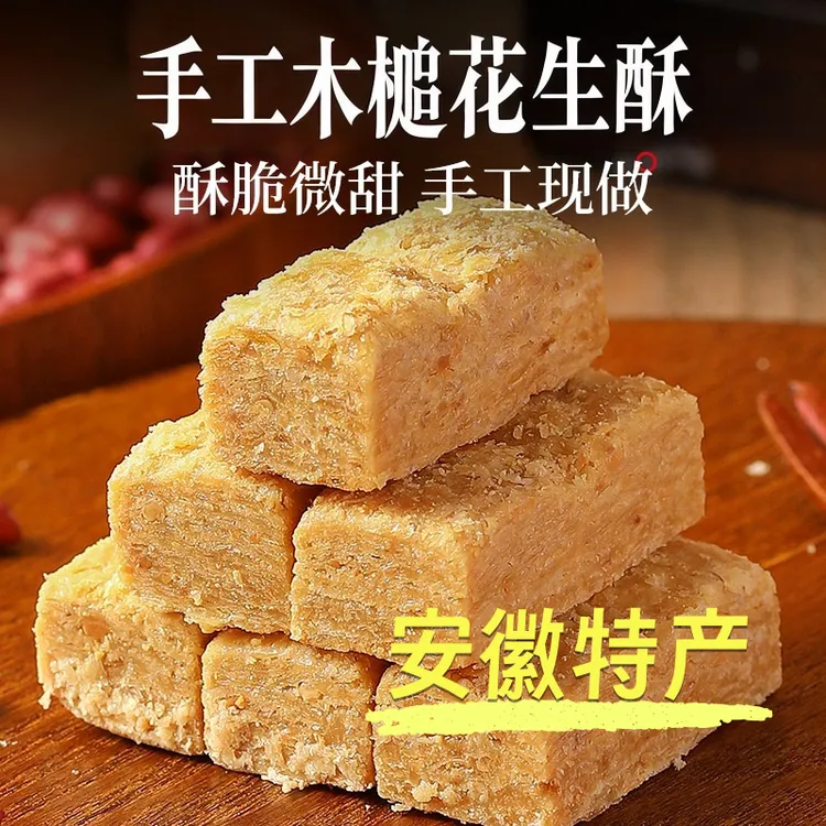 花生酥木锤农家花生酥糖正宗老式传统安徽特产中式糕点点心原味