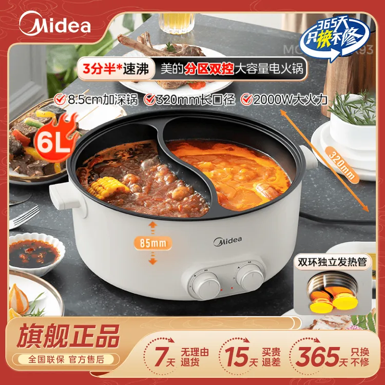 美的电火锅6L大容量双旋钮大火力速沸分区独立控温鸳鸯火锅专用锅商品图