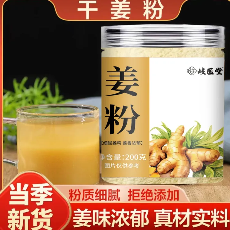 通美护小黄姜粉干姜粉细腻无渣无添加200g/罐