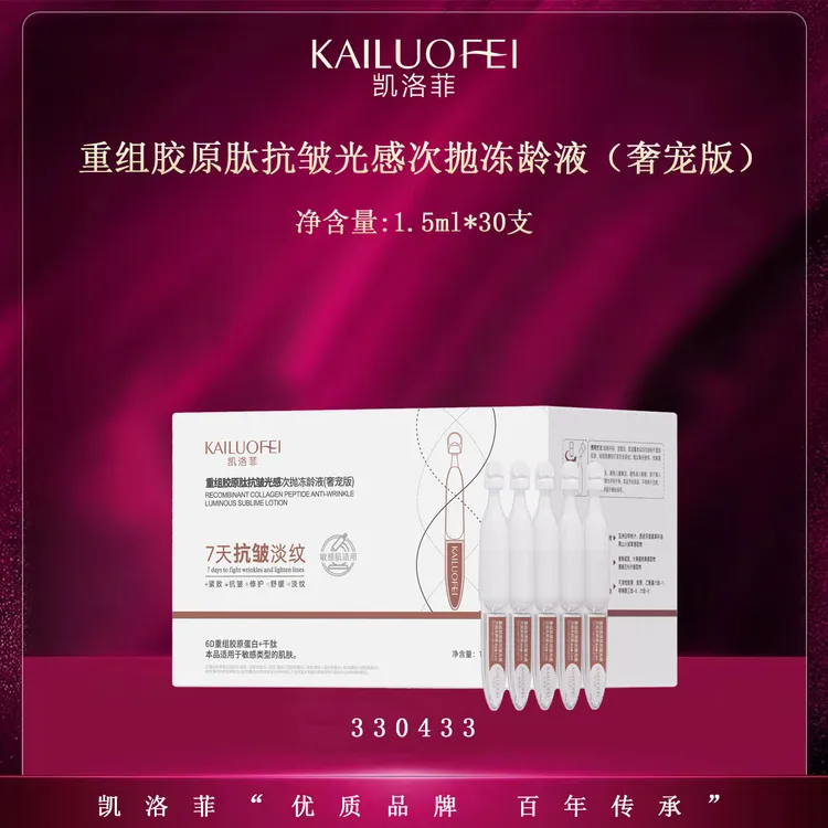 A1150重组胶原肽抗皱光感次抛冻龄液