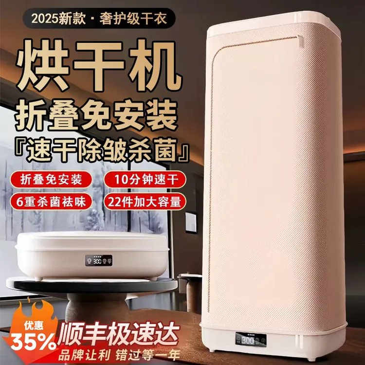 2025生态烘干机家用烘干衣服便携旅行学生宿舍小型杀菌折叠干衣机
