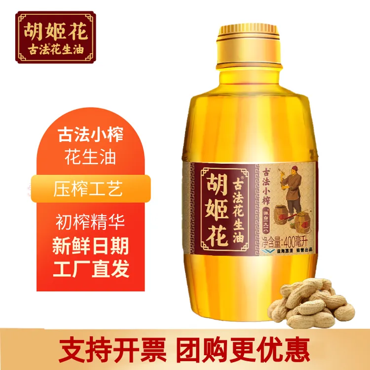 胡姬花古法小榨花生油小瓶400ml家用炒菜食用油压榨158ml尝鲜装商品图