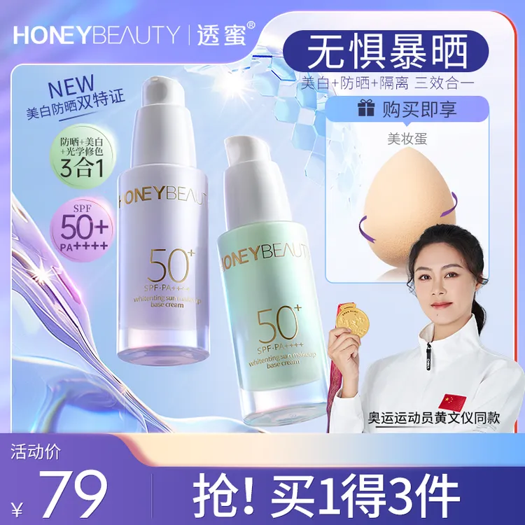 【官方直售】透蜜润色美白防晒紫外线面部妆前提亮保湿素颜隔离霜