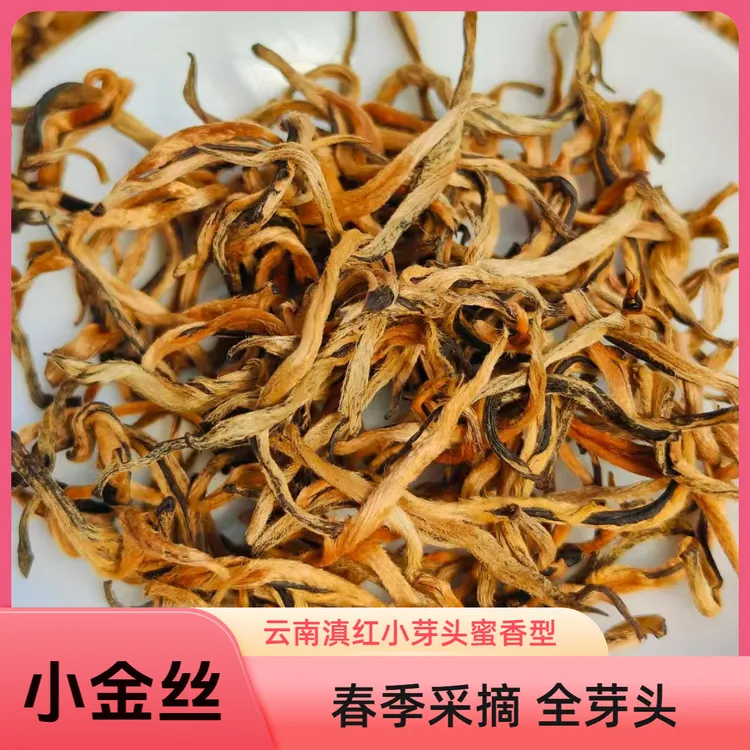蜜香小金丝 （滇红）散茶 云南滇红小芽头蜜香型小金丝