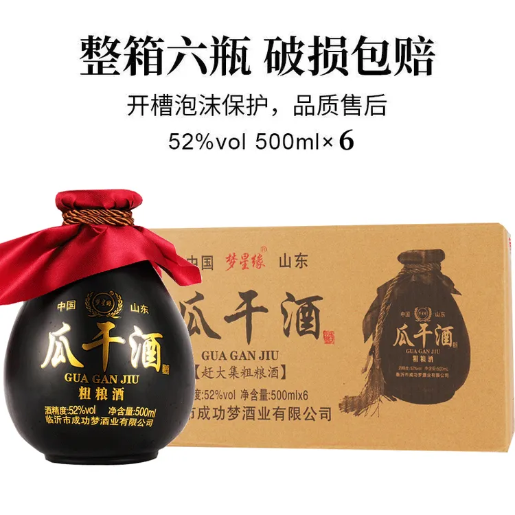 梦星缘临沂地瓜干酒52度粗粮酒整箱500ml*6瓶坛子口粮白酒52度