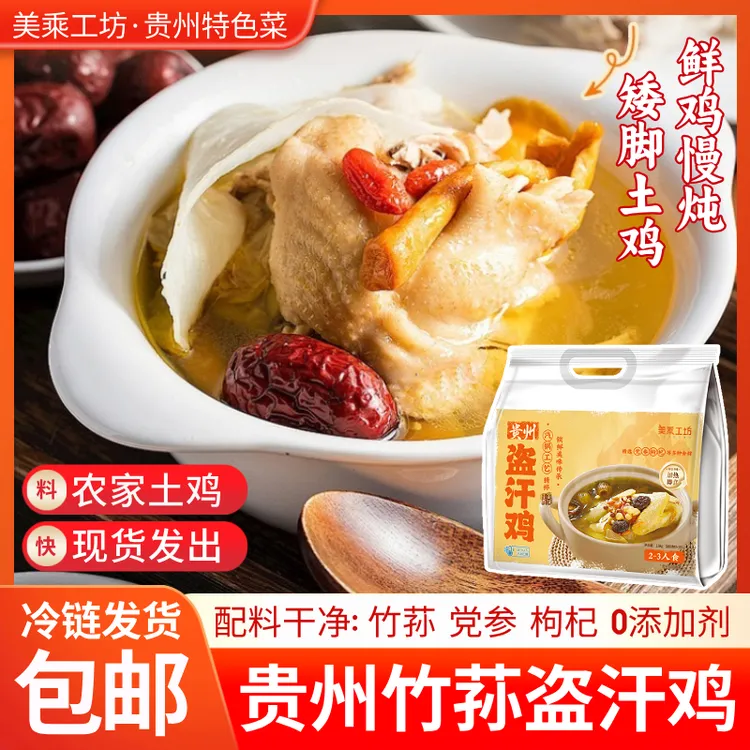 贵州盗汗鸡老土鸡汽锅鸡手撕蒸鸡贵州特产美食熟食加热即食