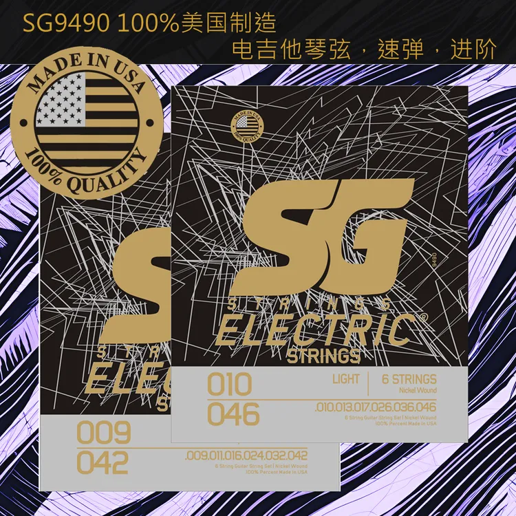Sgstrings,SG琴弦 , 美产系列，电吉他琴弦，进阶型，摇滚，金属