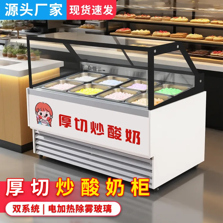 低湿度小串迷你冰糖葫芦展示柜风冷厚切炒酸奶冷冻三文鱼摆摊商用