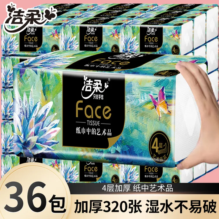 洁柔抽纸油画艺术纸巾四层加厚大包面巾纸可湿水家用餐巾纸实惠装