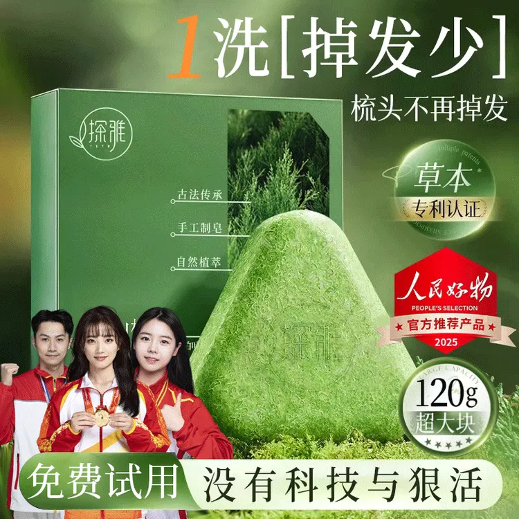 【央妈力荐】侧柏叶洗头皂新疆乌斯曼草何首乌防断发控油去屑养发皂