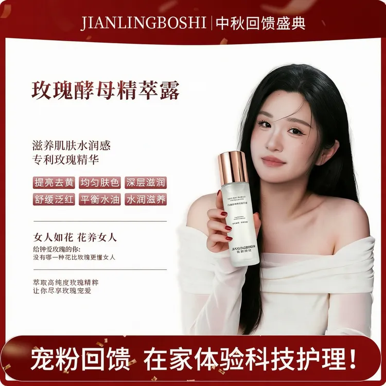 简龄博仕 玫瑰酵母女神水 调理基底精萃露商品图