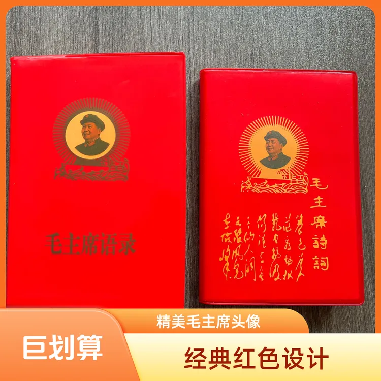 著作选集66版本 毛主席语录诗词语录经典红书收藏品