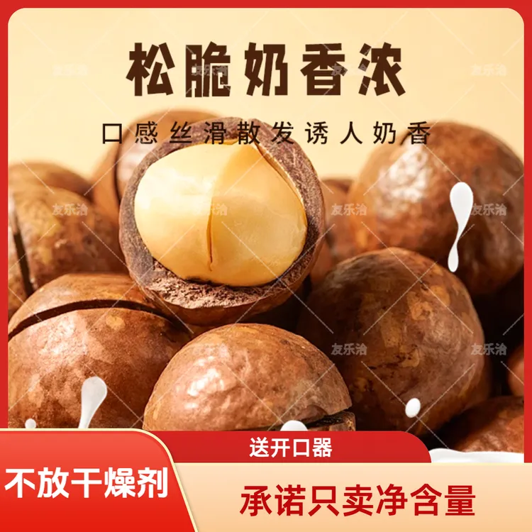 【特大果25-28mm】奶油味新货夏威夷果休闲坚果零食孕妇休闲零食