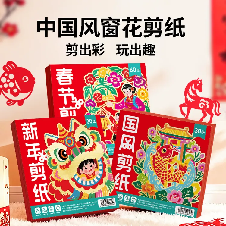 2026新年窗花剪纸套装半成品 儿童手工diy传统民俗中国风底稿图