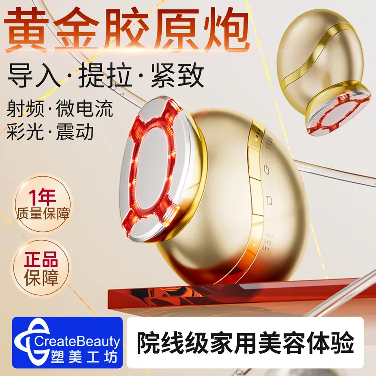 【黄金胶原炮】提拉紧致抗衰射频仪震动家用EMS微电流大熨斗导入