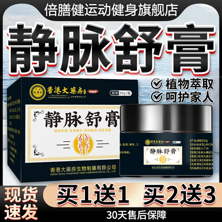 【抢！拍1发2】静脉舒膏官方旗舰店正品植物草本萃取静脉舒膏外用35g