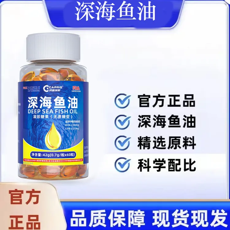 凯普瑞斯无腥深海鱼油60粒高纯度DHA/EPA精炼鱼油中老年心脑呵护