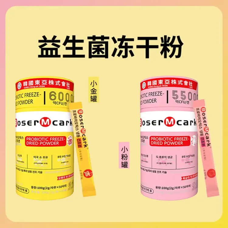 益生菌家庭装适合大人全家乳酸菌益生元调理精选特惠益生菌冻干粉