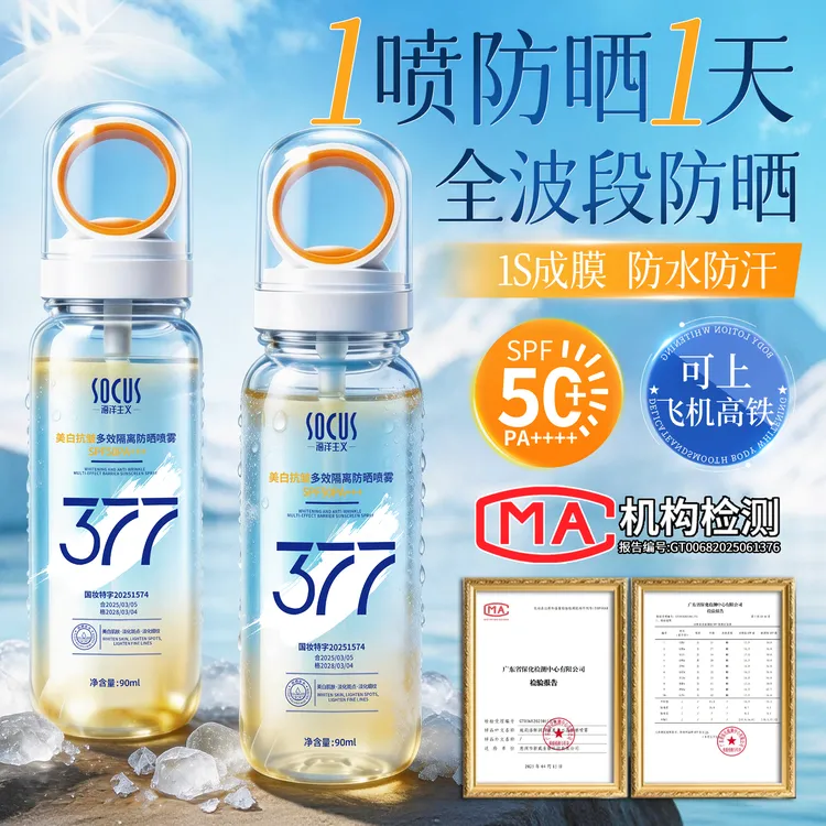 【央妈力荐✅可上飞机高铁】377美白防晒喷雾水防紫外线50倍防水汗@商品图