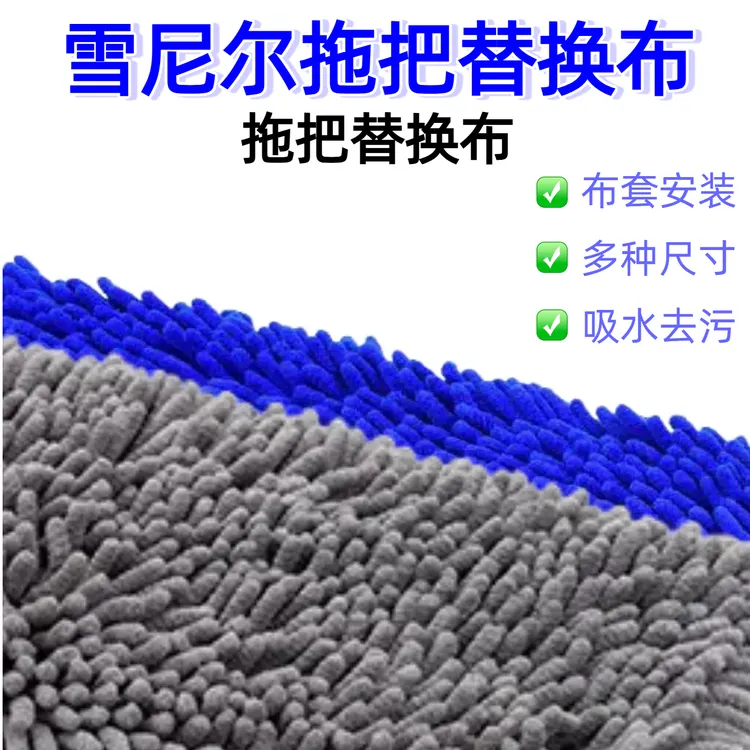长毛雪尼尔拖把拖把布拖把雪尼尔布套拖把家用一拖把拖布替换布