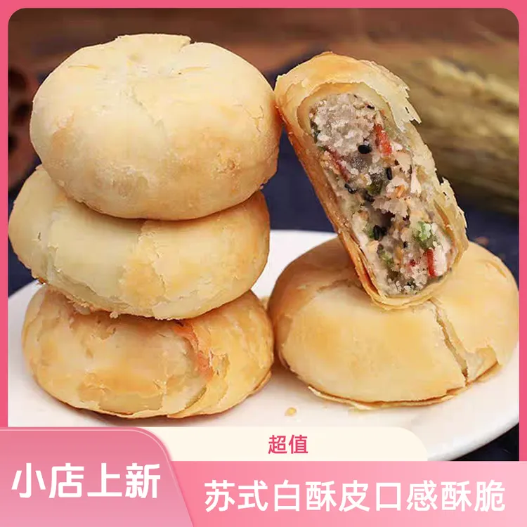 苏式白酥皮五仁老式五仁月饼小时候的美味零食4包