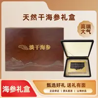 【蜜桃专属】特级国标标准高品质淡干海参礼盒