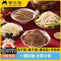 【洽小仙】 毛肚/白千层/黑千层/牛肚各500g*1袋 固形物含量60%以上