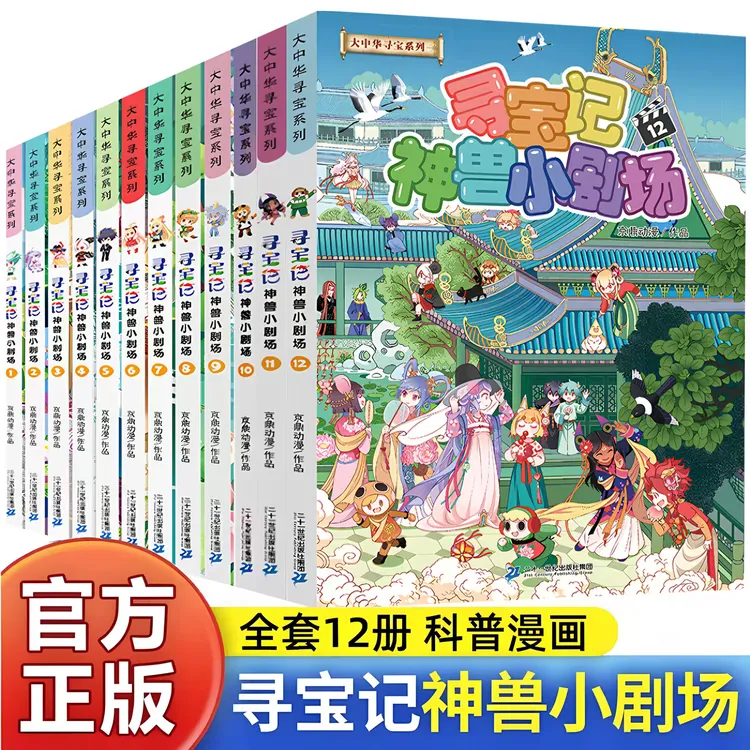 【正版】大中华寻宝记神兽小剧场12册脑筋急转弯5册神恐龙世界寻宝