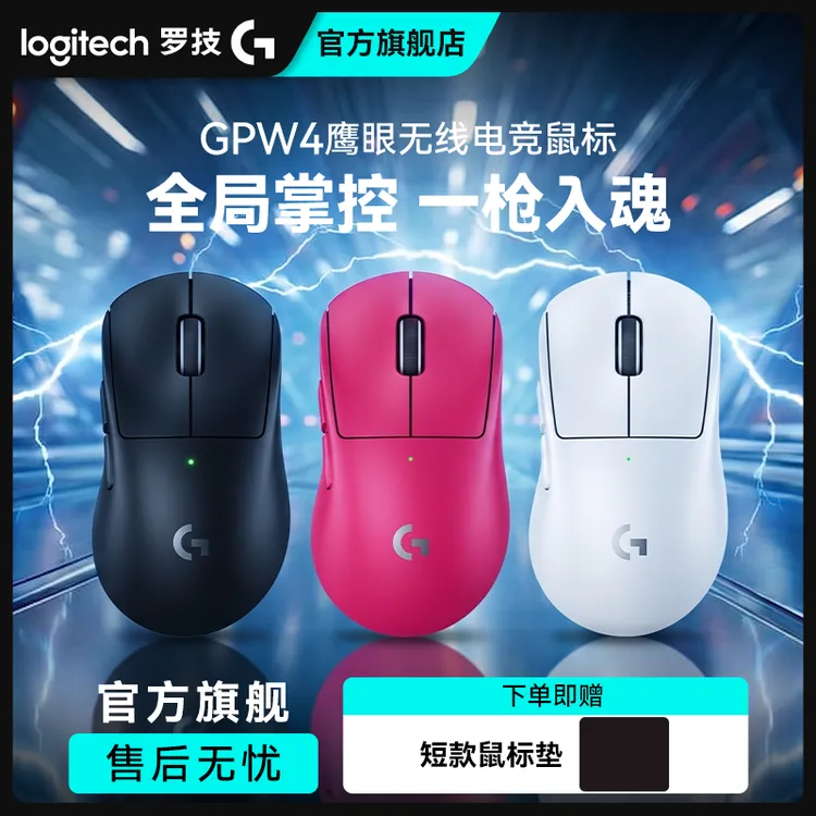 【直播专属】罗技GGPW4鹰眼无线鼠标游戏8K回报狗屁王专业gpw