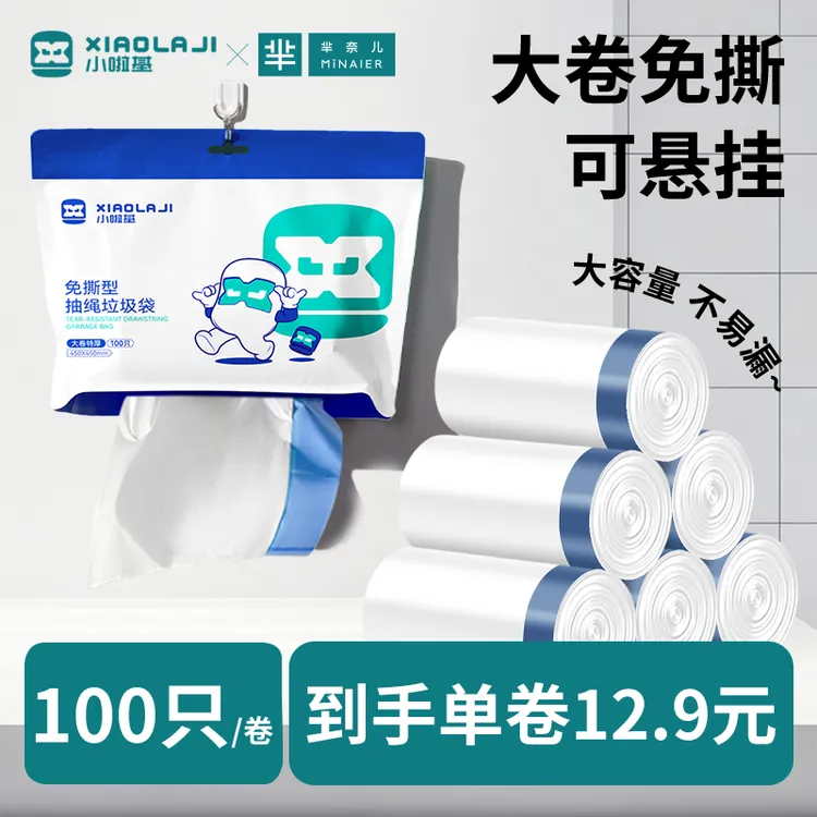 MINAIER/芈奈儿小啦基加厚加大免撕垃圾袋45*45cm抽绳款100只BD