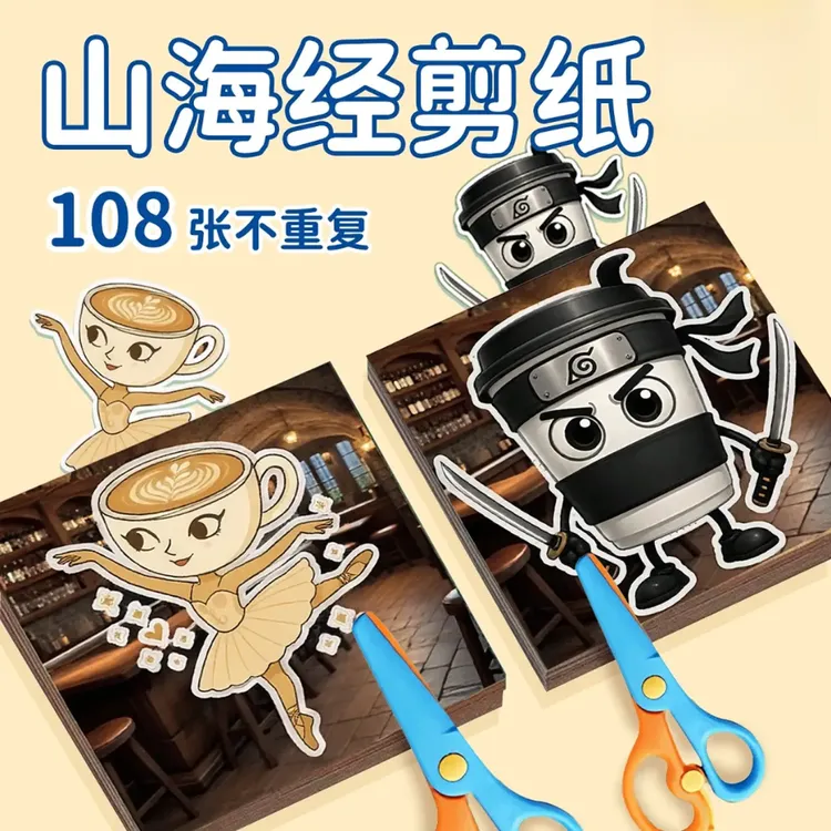 小红书同款AI外国山海经剪纸美国木棍人鲨鱼怪物儿童手工diy折纸