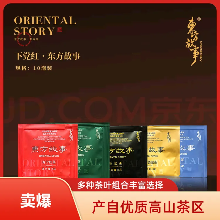 下党红新茶高山茶红茶绿茶乌龙茶白茶茉莉花茶组合袋泡茶全家福