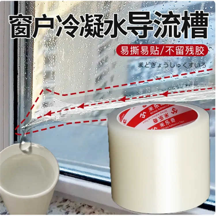 窗户冷凝水导流槽冷凝水窗贴玻璃防淌水霜露雾气冷凝水导流条防水